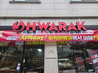 화락바베큐치킨 원주단계점