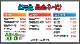 신호등장작구이 &원주골돌솥추어탕