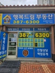 대방행복드림부동산공인중개사사무소