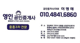 영인공인중개사사무소
