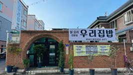 우리집밥