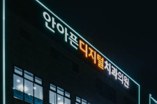 안아픈디지털치과의원