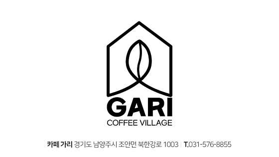카페가리 사진