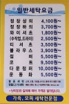 세탁을위한사람들 홈플러스 가양점