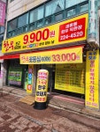 한우9900원