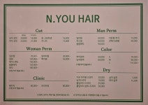 헤어 엔유(HAIR NU) | 엔유헤어