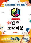 엔츠노래타운 동래점