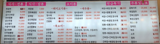 천하중화반점