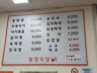 광양식당