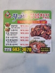지코바치킨 영양점