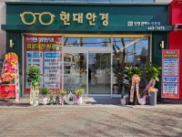 현대안경