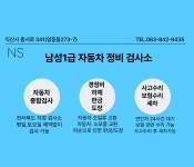 남성자동차공업사