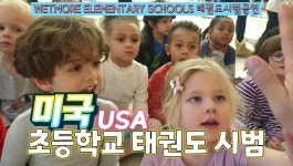 시흥본관 경희대 수태권도