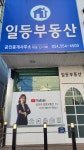 일등공인중개사사무소