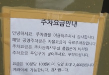 스카이웨이 공영 주차장