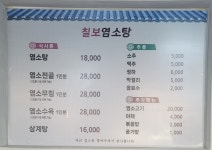 칠보염소탕 본점