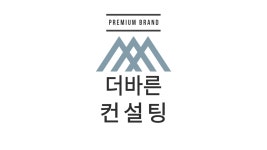 더바른컨설팅