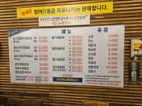 풍천뻘장어