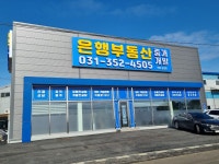 은행부동산중개사무소