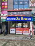 마치복권