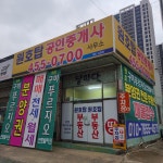 원호탑공인중개사사무소