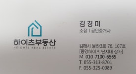 하이츠부동산중개사사무소