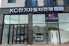 케이씨전기자동차 경기북부지사