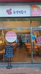 덤즉석떡볶이 진접역점