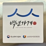 송기원진주냉면 본점
