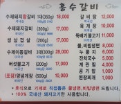 흥수갈비