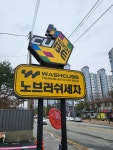 워시큐브 청주점