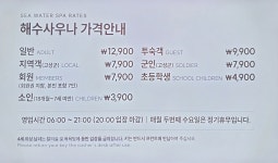 켄싱턴리조트 설악비치 해수사우나
