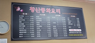 황산중화요리