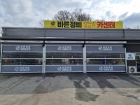 바른정비