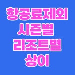 팜투어 천안지사
