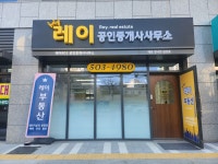 레이802공인중개사사무소