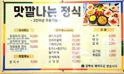 맛깔나는정식