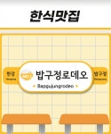 밥구정로데오 구월점