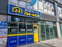 24공인중개사사무소