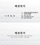 태성전기