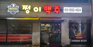 쩡이맥주