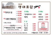 정림동명태조림