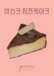 파티스리 그리
