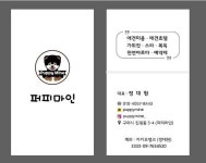 퍼피마인