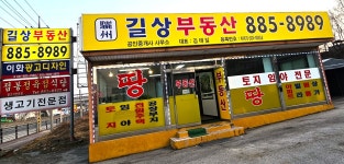 여주길상부동산공인중개사사무소