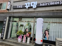 더꾸밈헤어