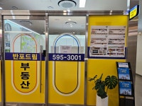 반포드림공인중개사사무소