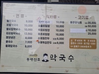 돈특별시 봉평신조막국수