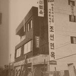 송기원진주냉면 본점