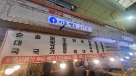 이조명품순대국